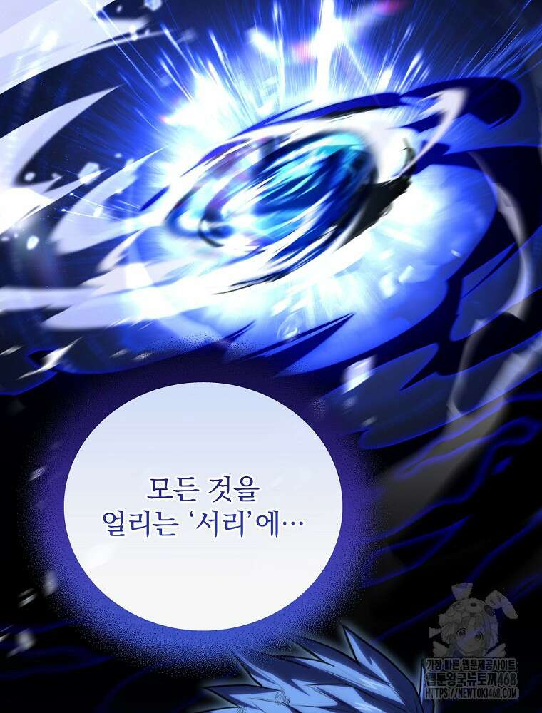 얼어붙은 플레이어의 귀환 162화 4