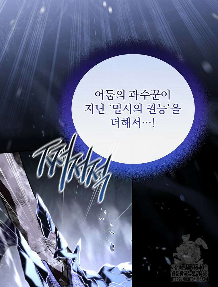 얼어붙은 플레이어의 귀환 162화 7