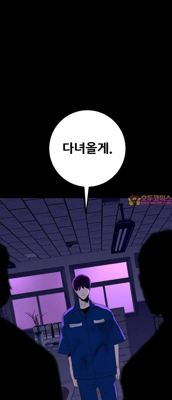어나더급식느와르 33화 구룡 해체 작전 (01) 1