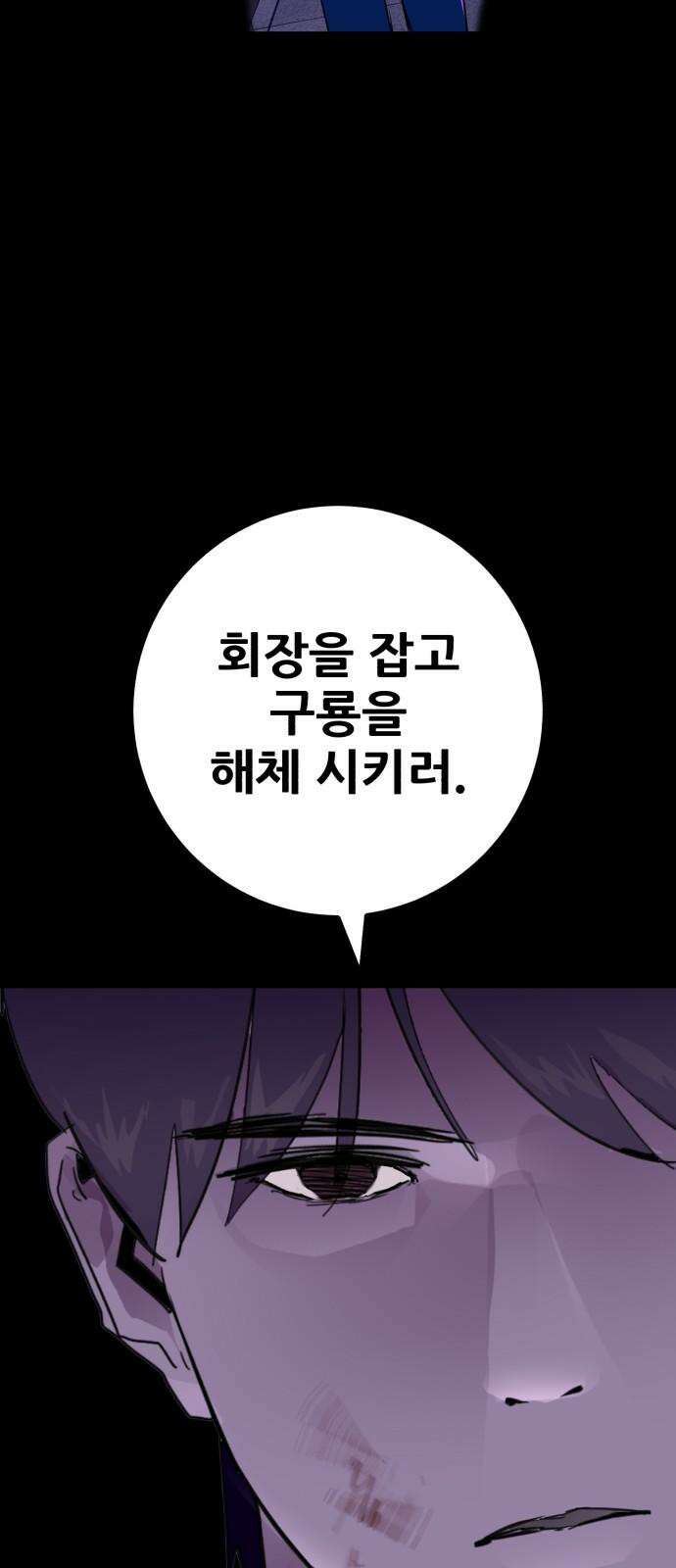 어나더급식느와르 33화 구룡 해체 작전 (01) 2