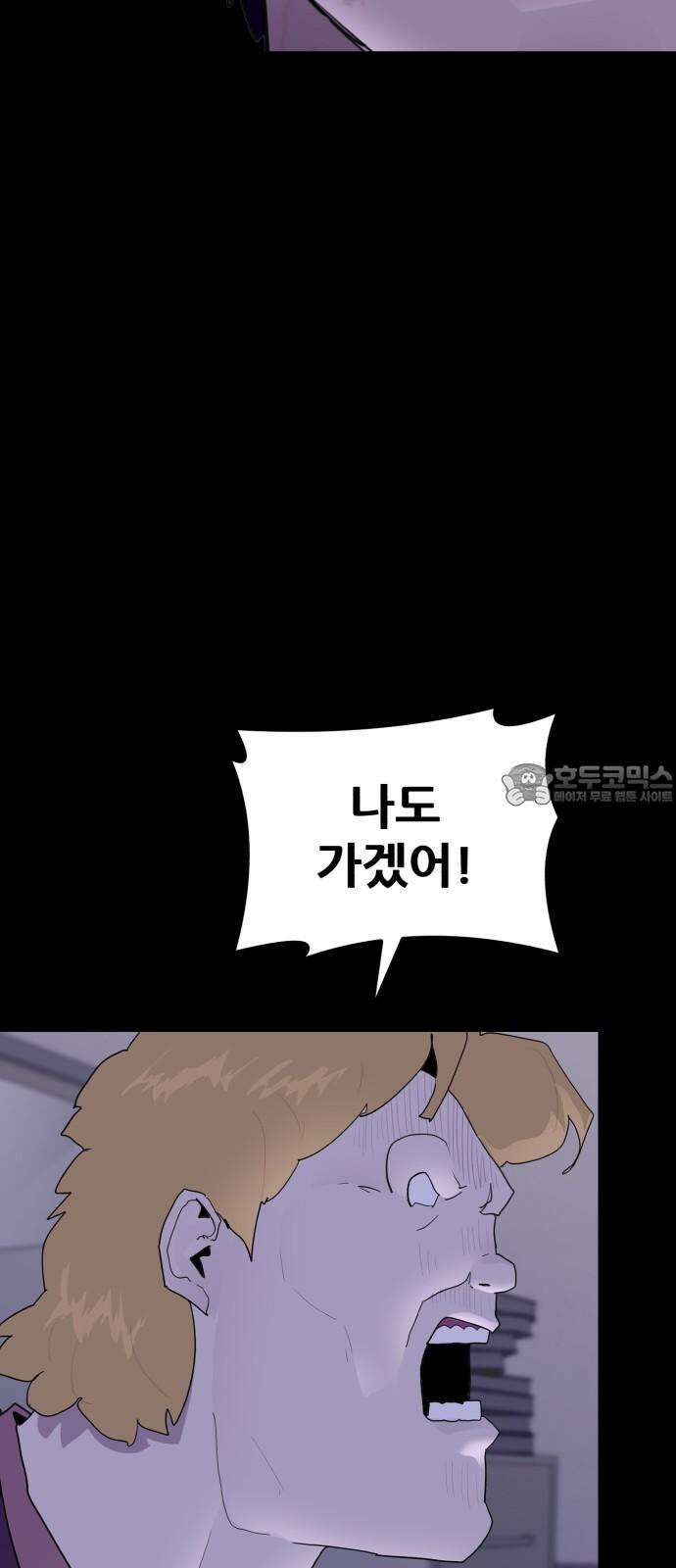 어나더급식느와르 33화 구룡 해체 작전 (01) 3