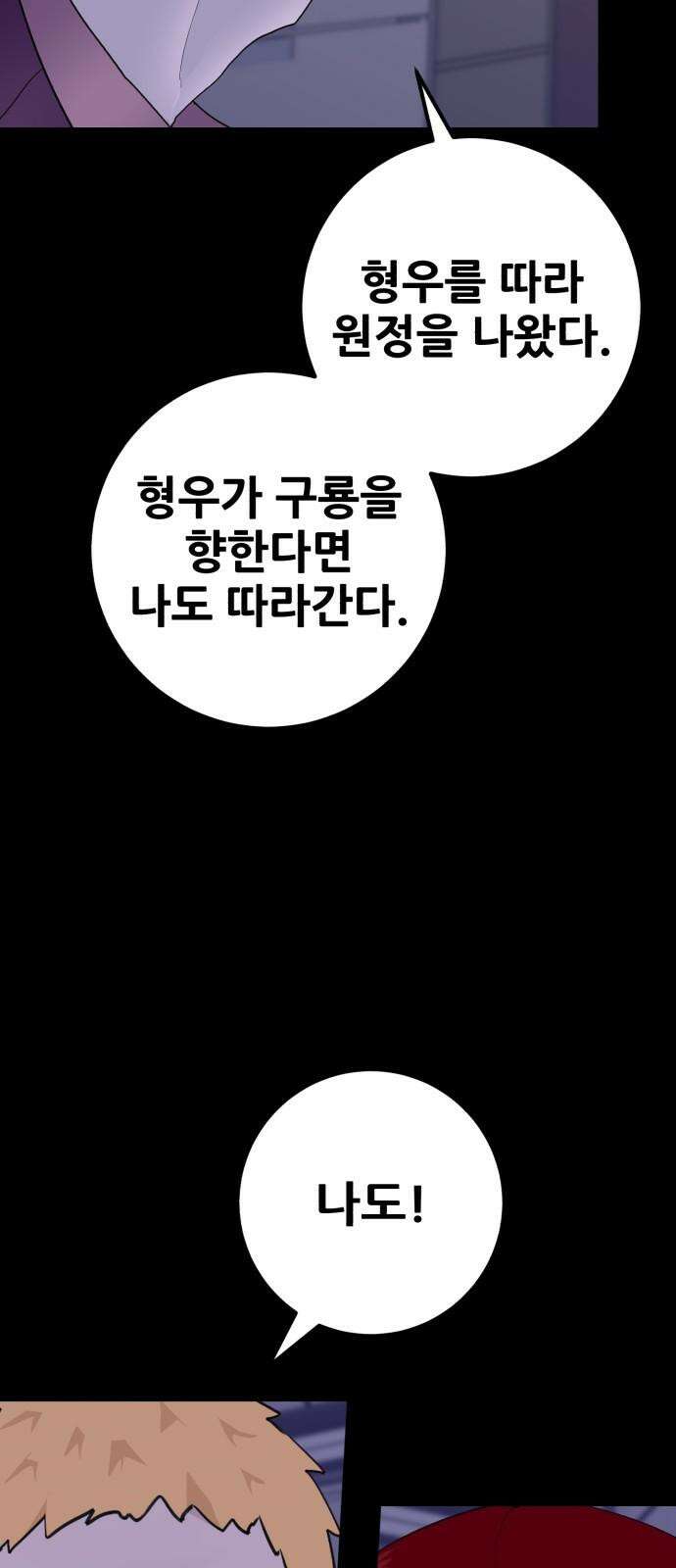 어나더급식느와르 33화 구룡 해체 작전 (01) 4