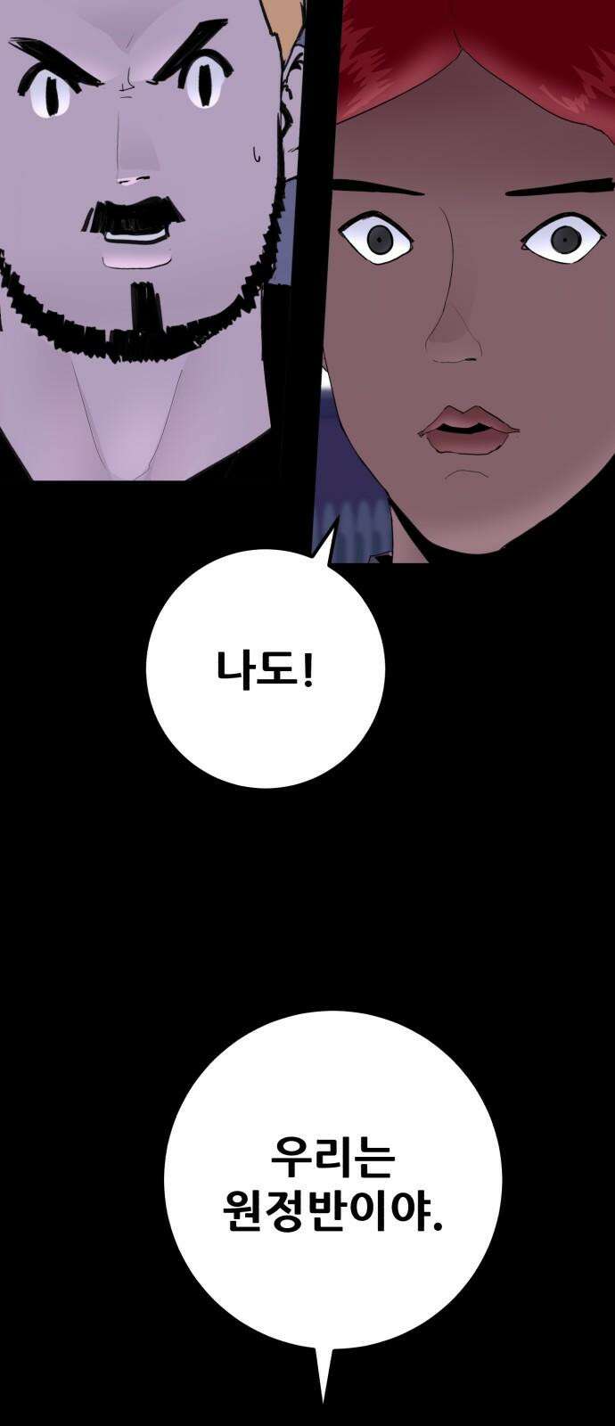 어나더급식느와르 33화 구룡 해체 작전 (01) 5