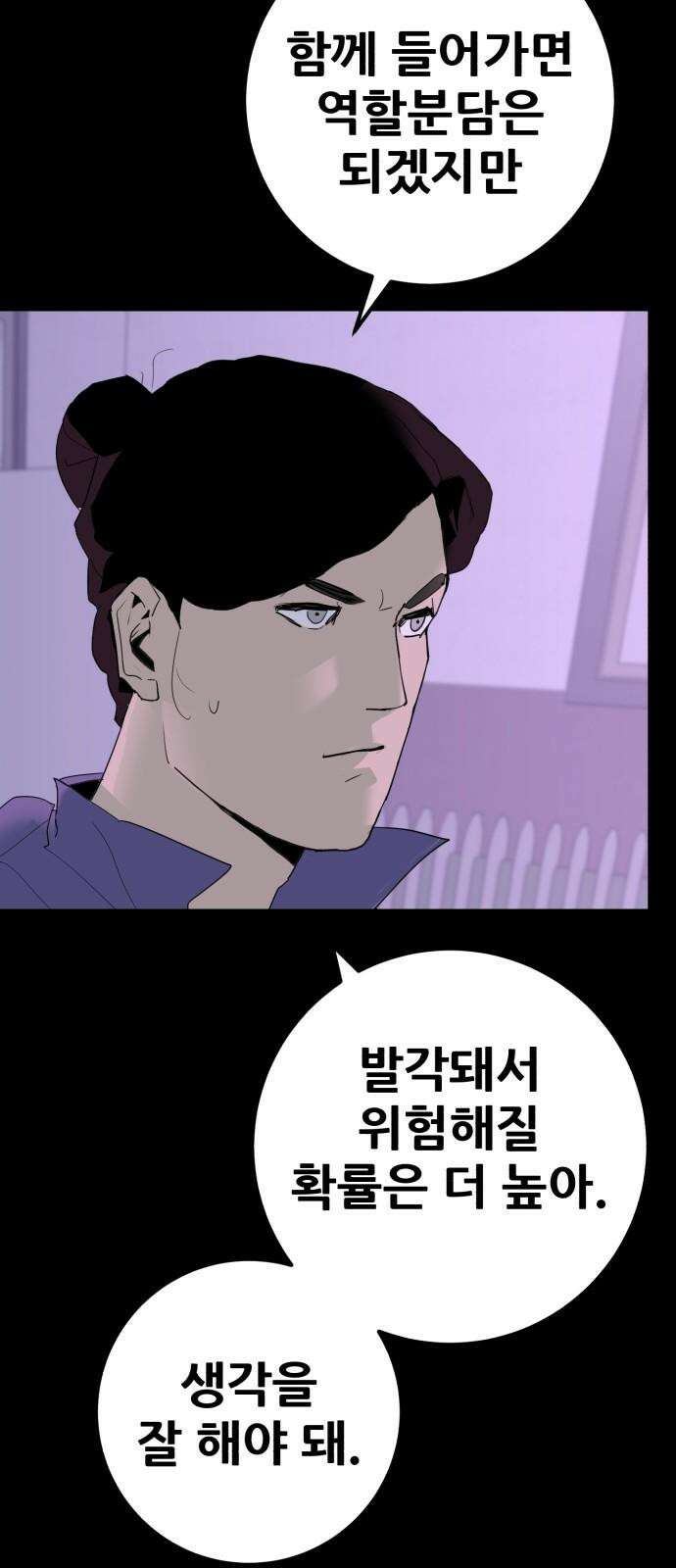 어나더급식느와르 33화 구룡 해체 작전 (01) 7