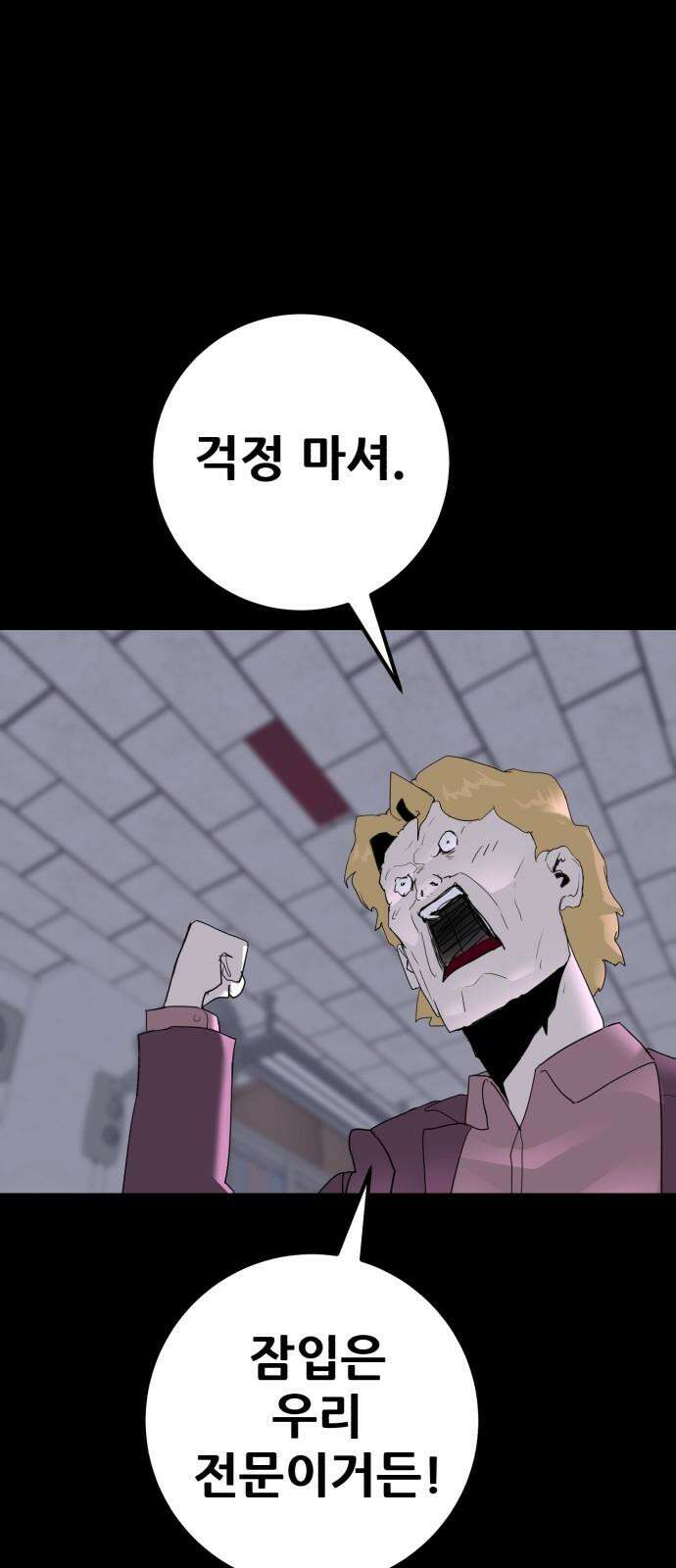 어나더급식느와르 33화 구룡 해체 작전 (01) 8
