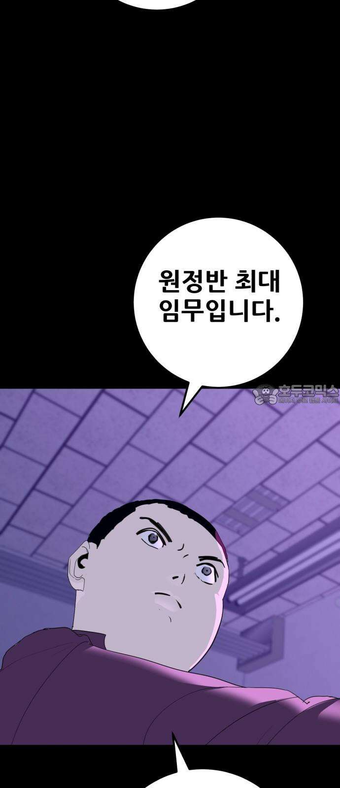 어나더급식느와르 33화 구룡 해체 작전 (01) 9