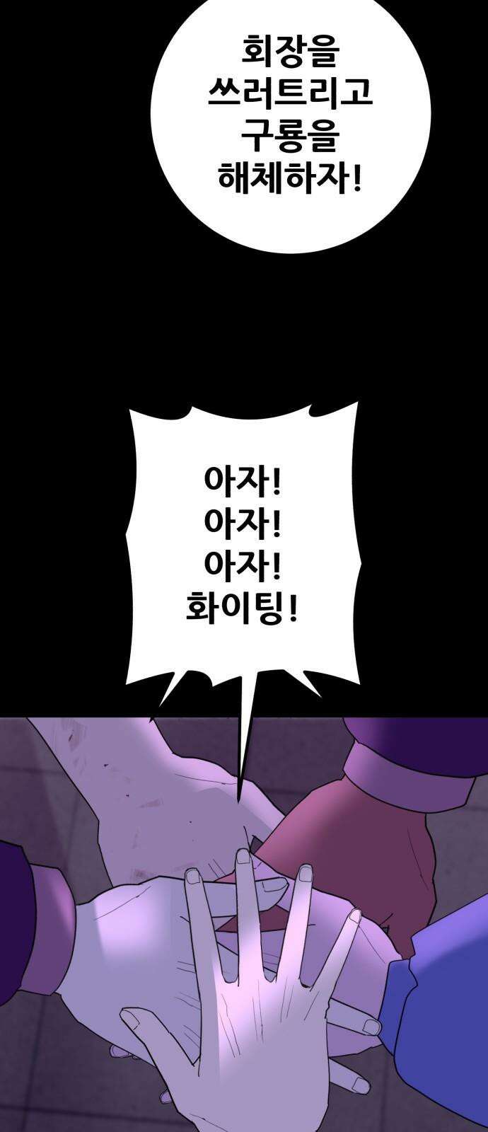 어나더급식느와르 33화 구룡 해체 작전 (01) 10