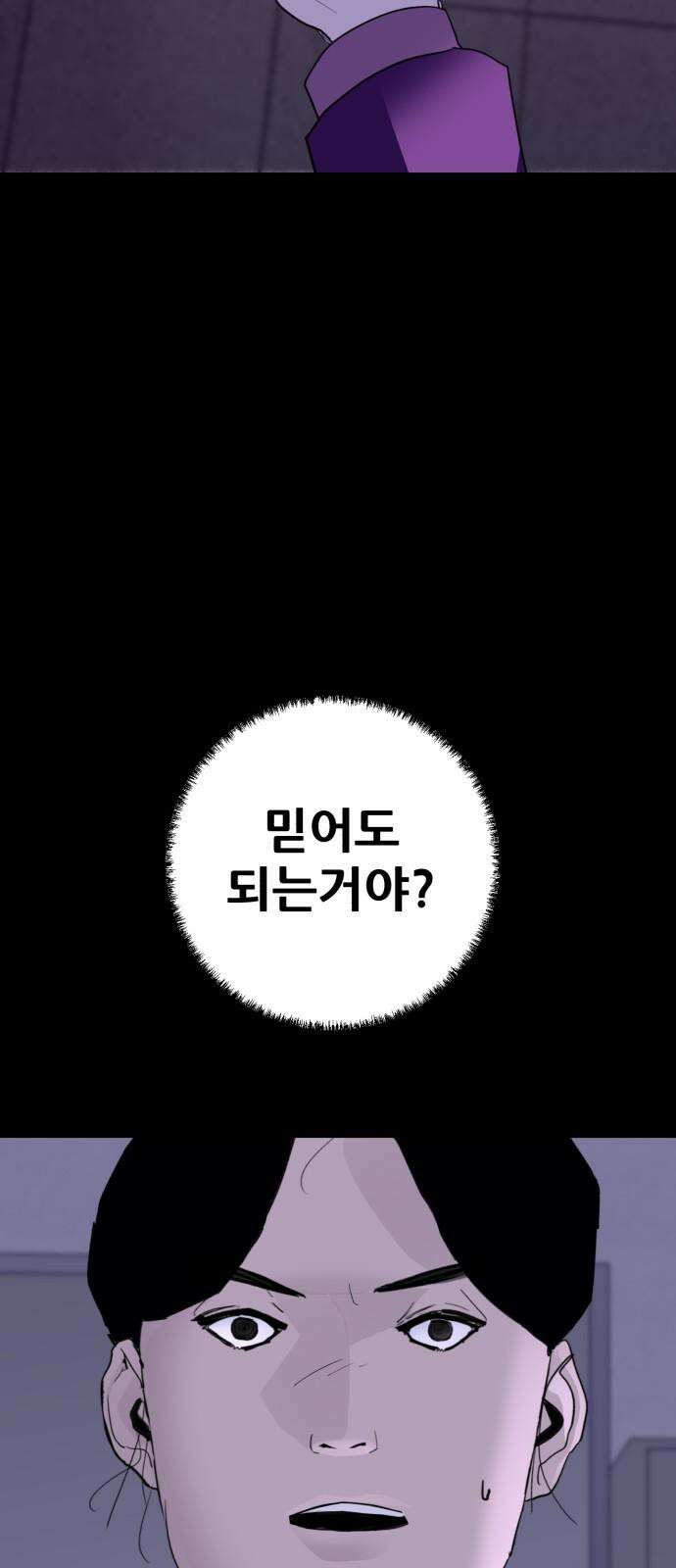 어나더급식느와르 33화 구룡 해체 작전 (01) 11