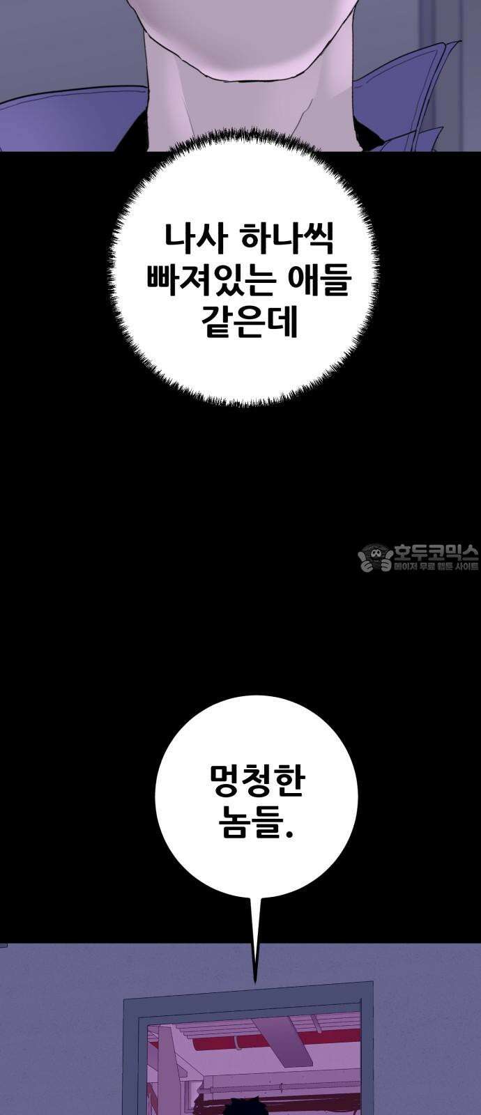 어나더급식느와르 33화 구룡 해체 작전 (01) 12