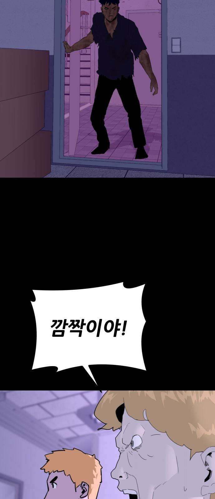 어나더급식느와르 33화 구룡 해체 작전 (01) 13