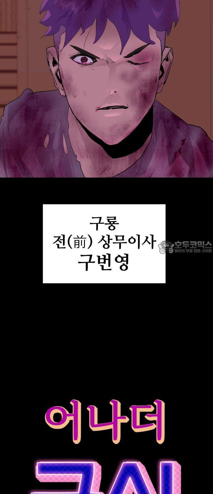 어나더급식느와르 33화 구룡 해체 작전 (01) 15