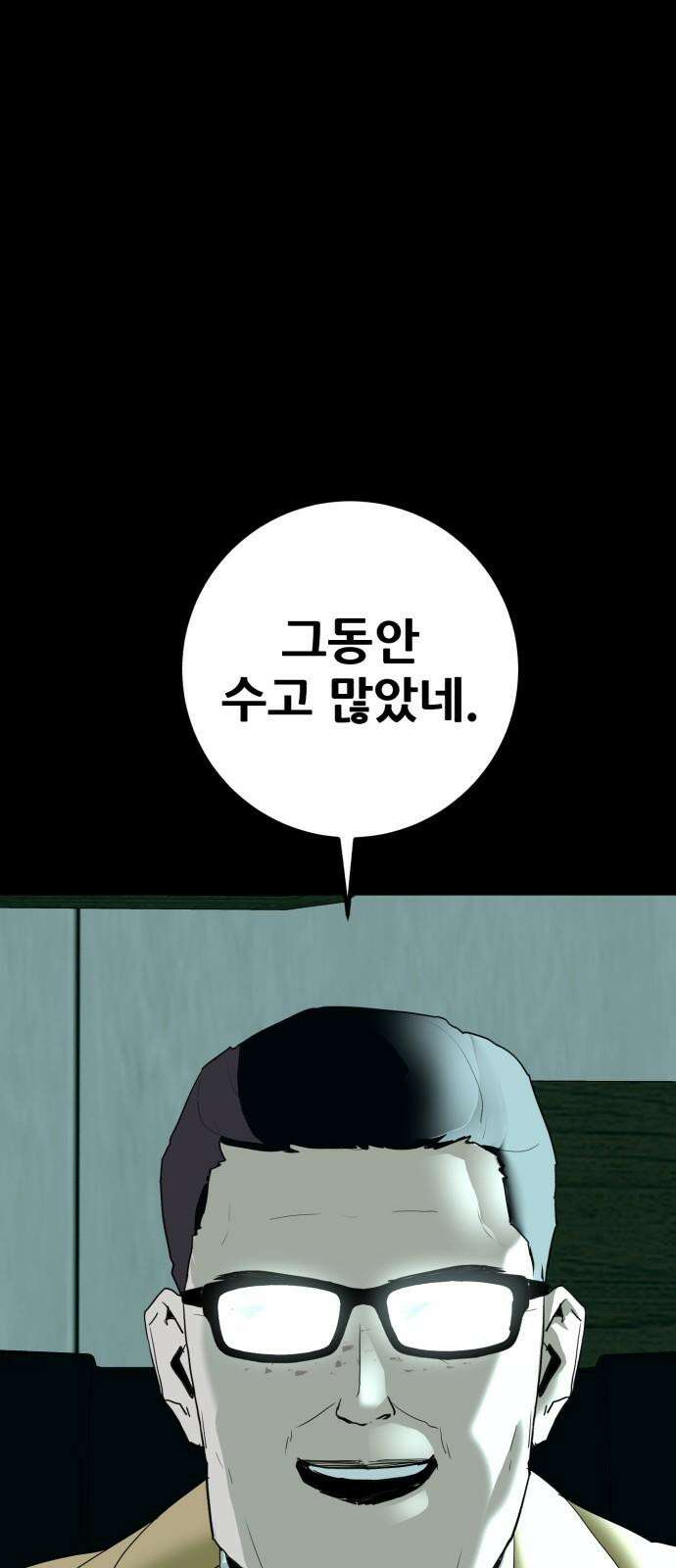 어나더급식느와르 33화 구룡 해체 작전 (01) 17
