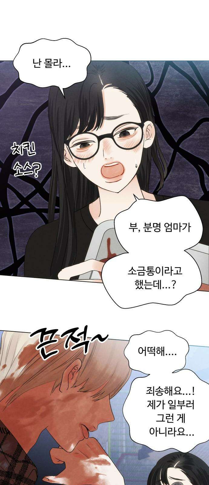 우리집에 온 여우들 2화 5