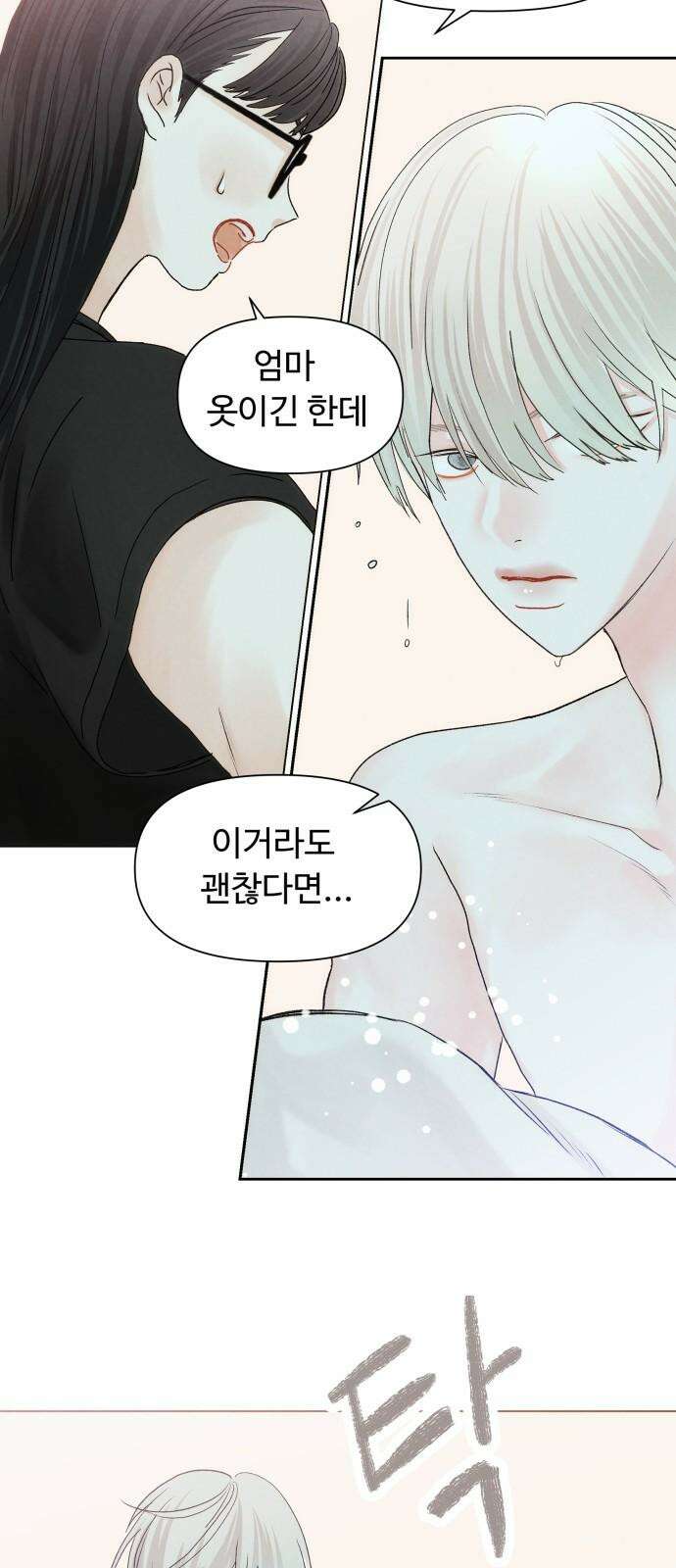 우리집에 온 여우들 2화 13