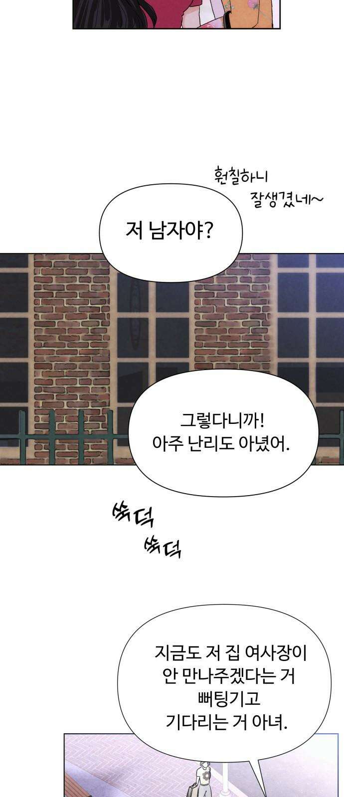 우리집에 온 여우들 2화 17