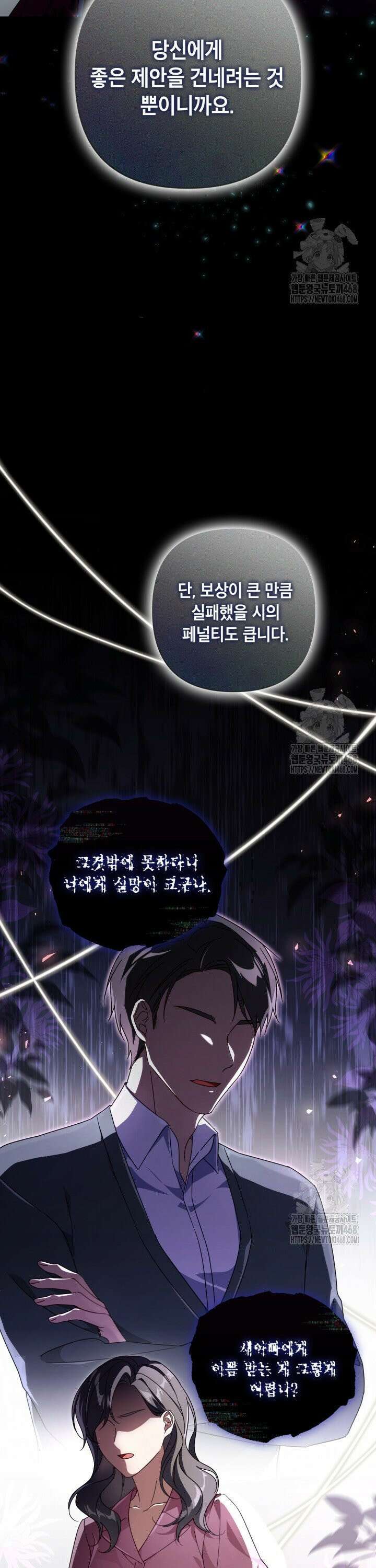 BJ악역영애 2화 5