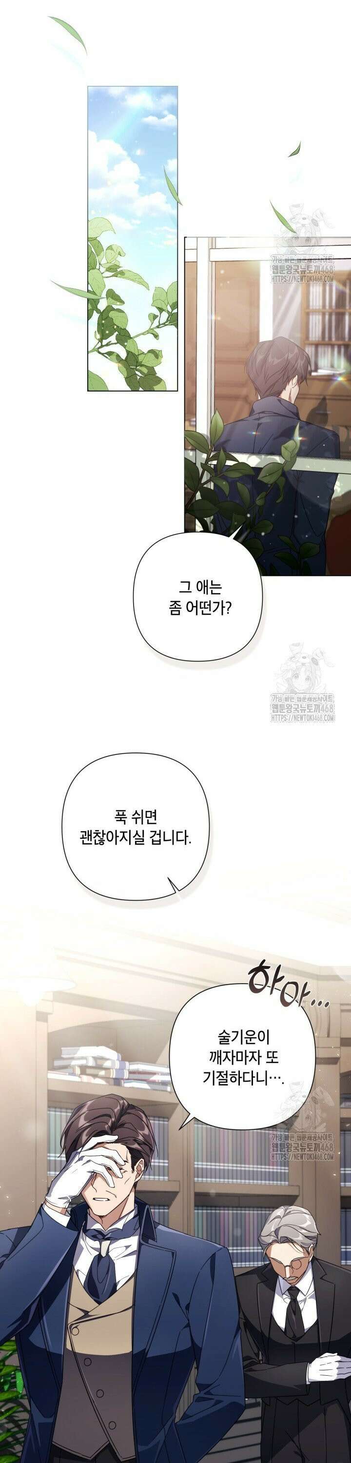 BJ악역영애 2화 11