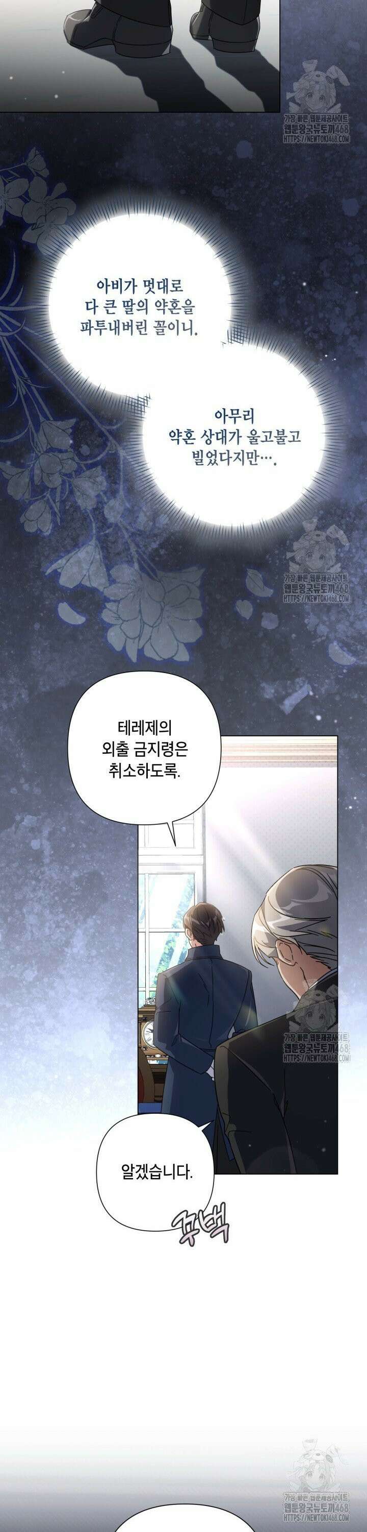 BJ악역영애 2화 15