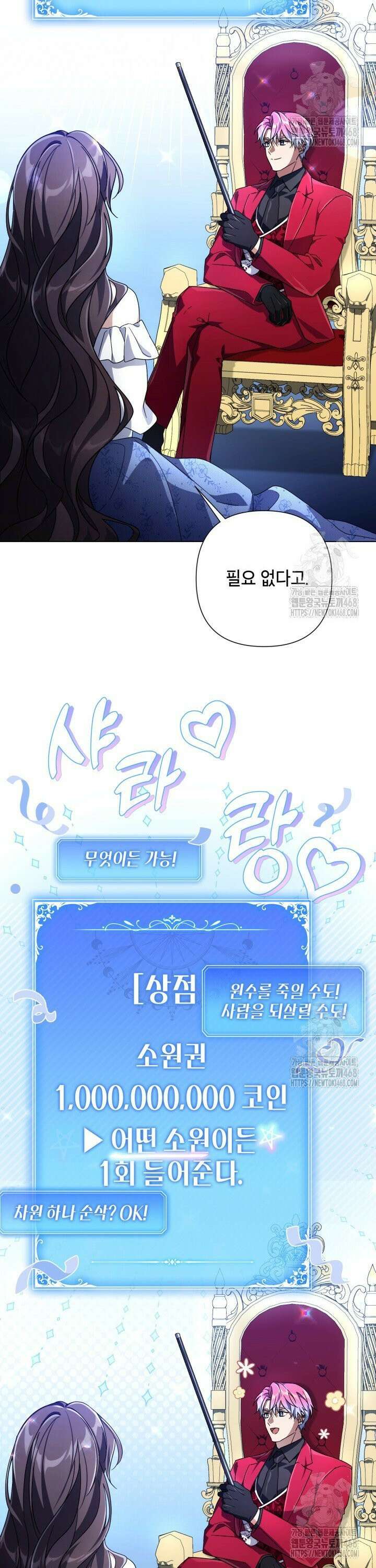 BJ악역영애 2화 18