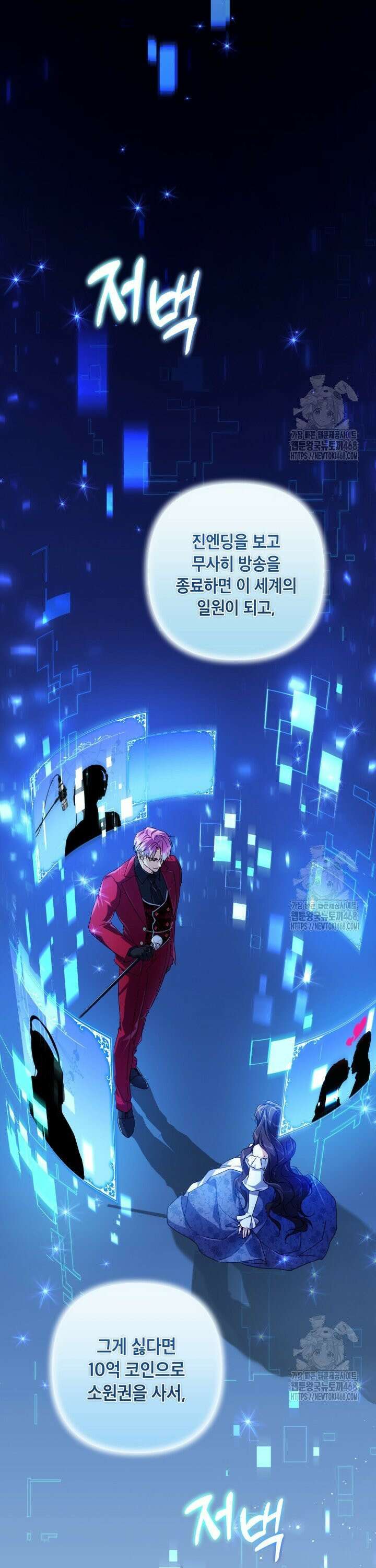 BJ악역영애 2화 28