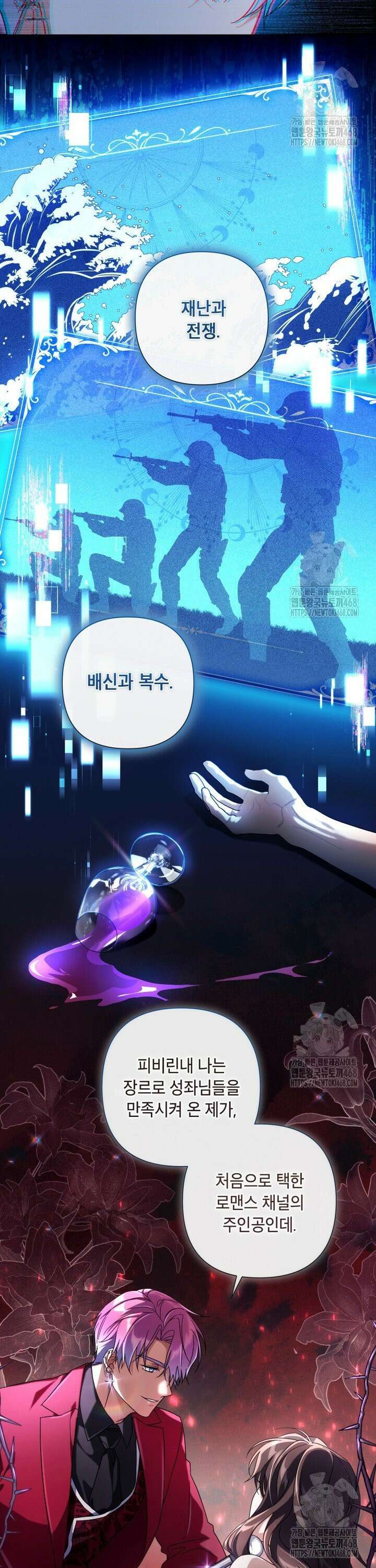 BJ악역영애 2화 30