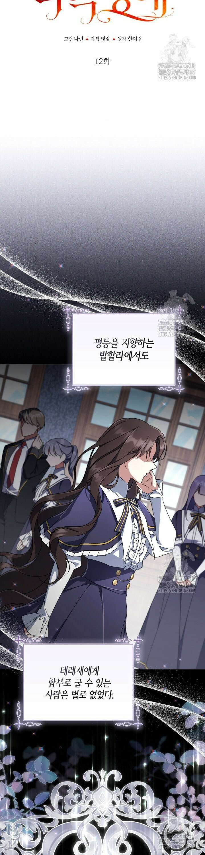 BJ악역영애 12화 6