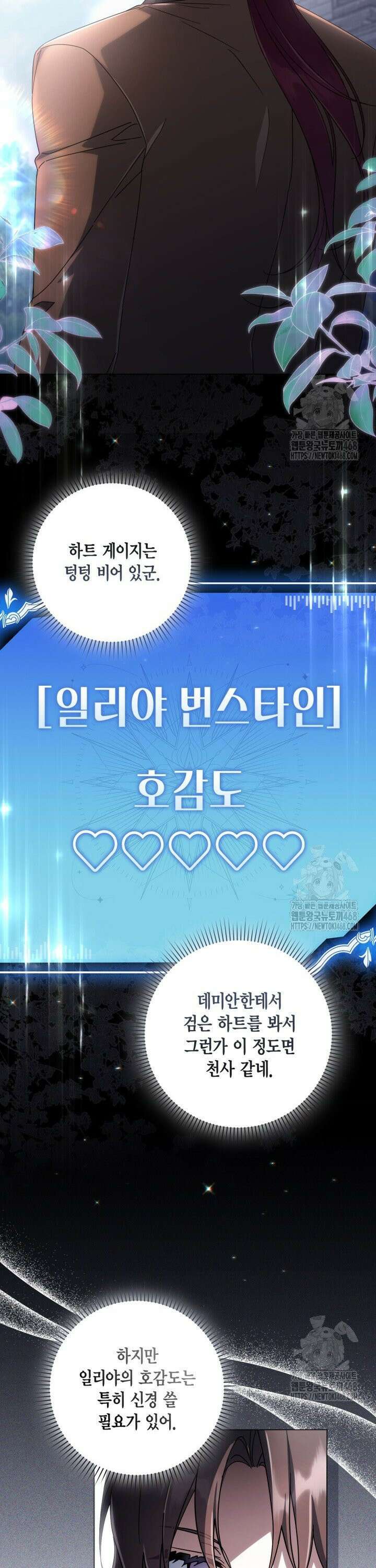 BJ악역영애 12화 34