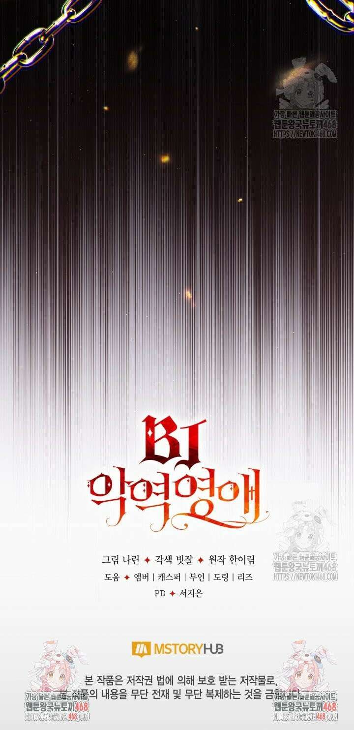 BJ악역영애 12화 42