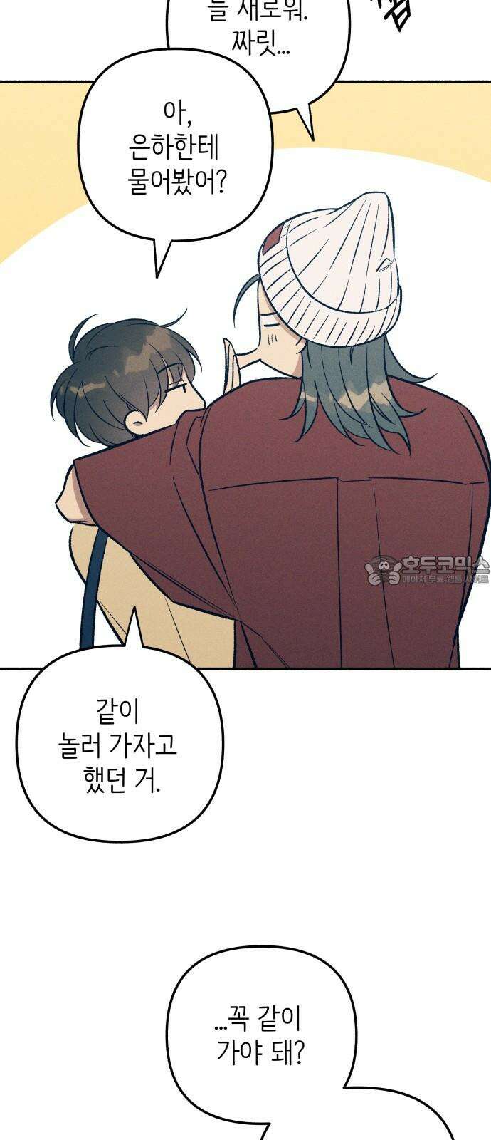 첫사랑은 헤이트 97화 3
