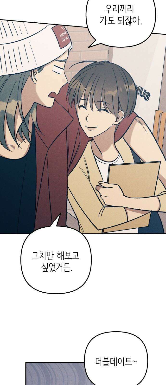 첫사랑은 헤이트 97화 4