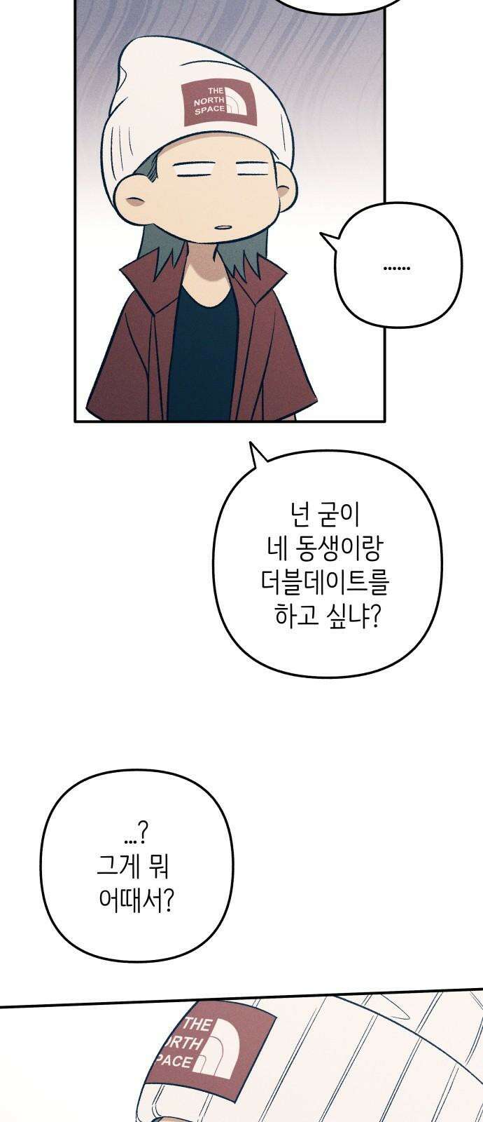 첫사랑은 헤이트 97화 5
