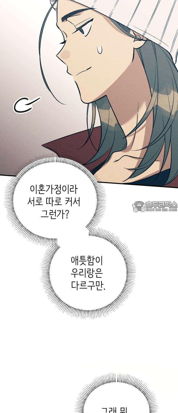 첫사랑은 헤이트 97화 6