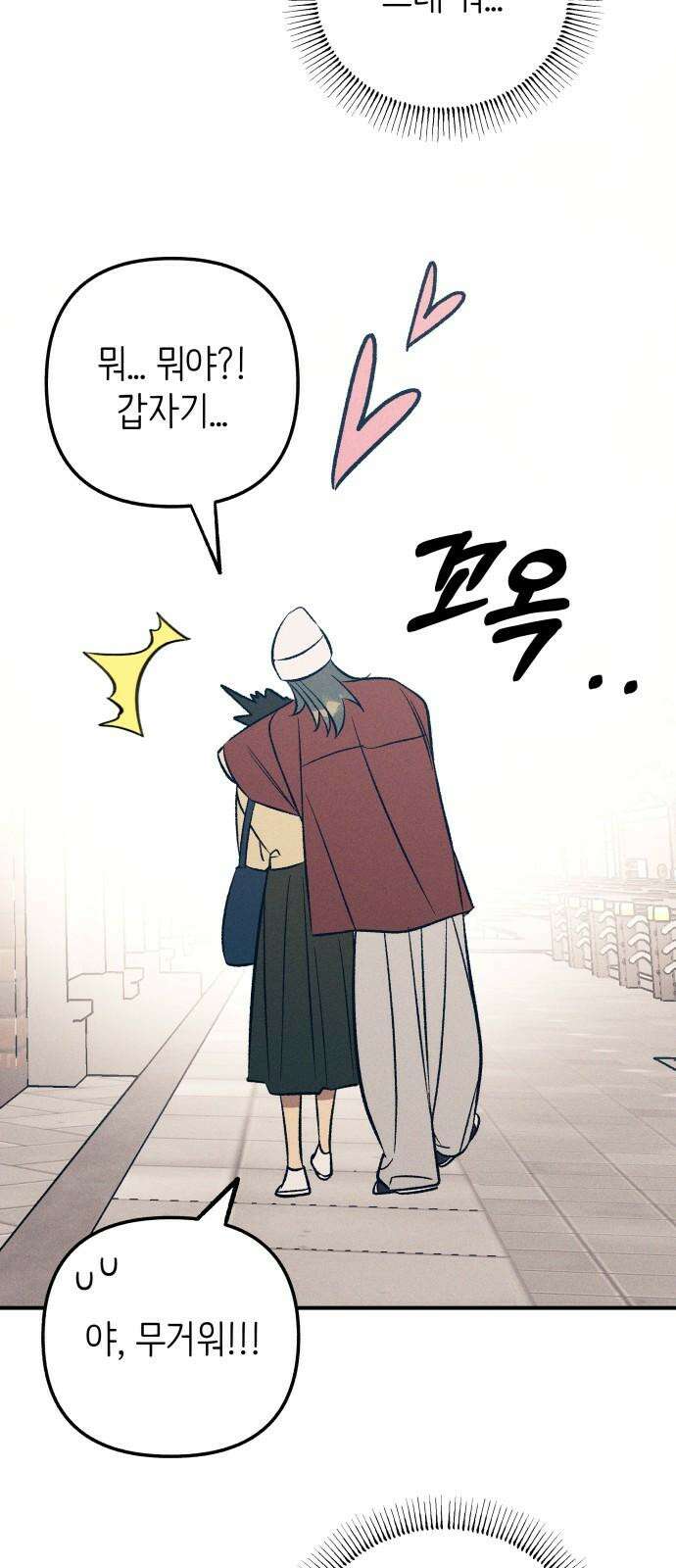 첫사랑은 헤이트 97화 7