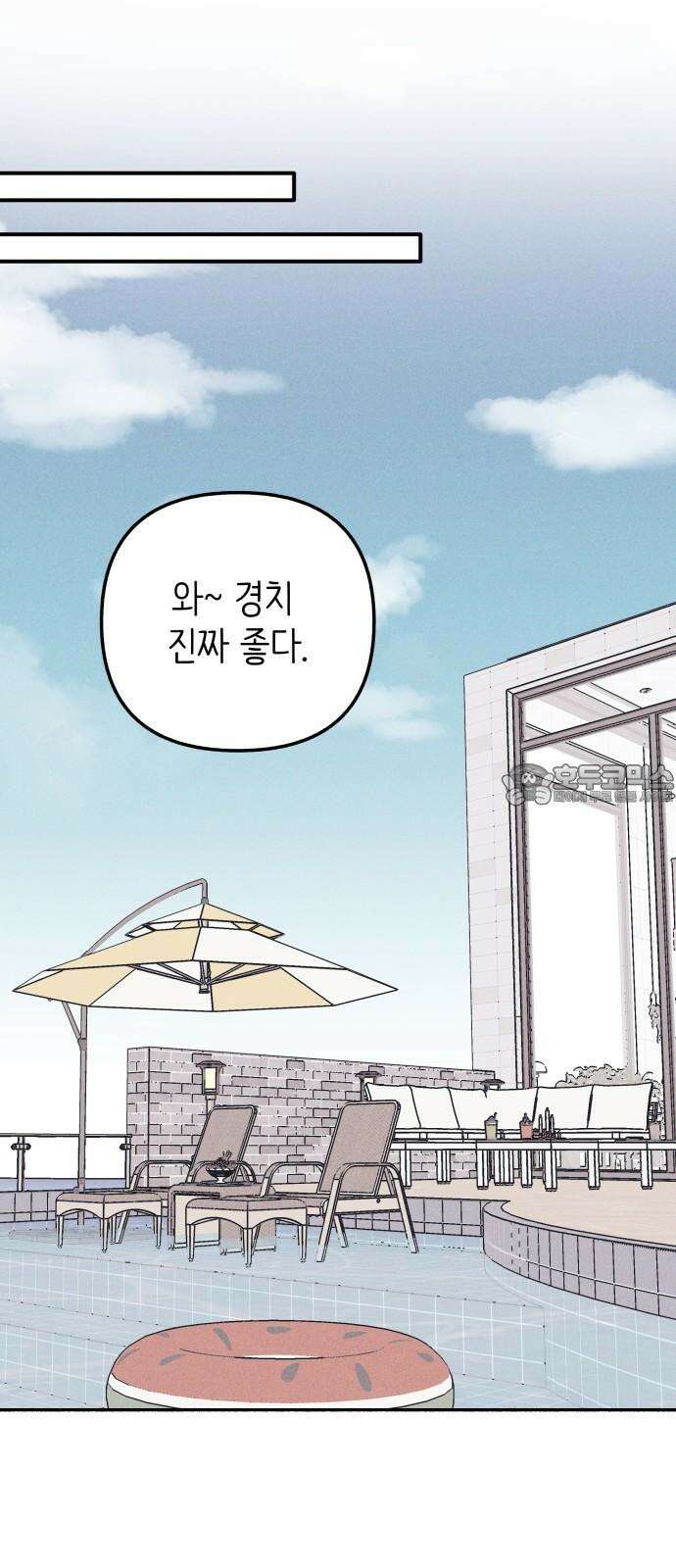 첫사랑은 헤이트 97화 9