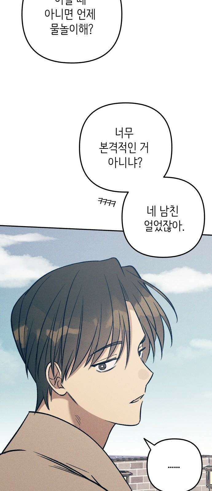 첫사랑은 헤이트 97화 13