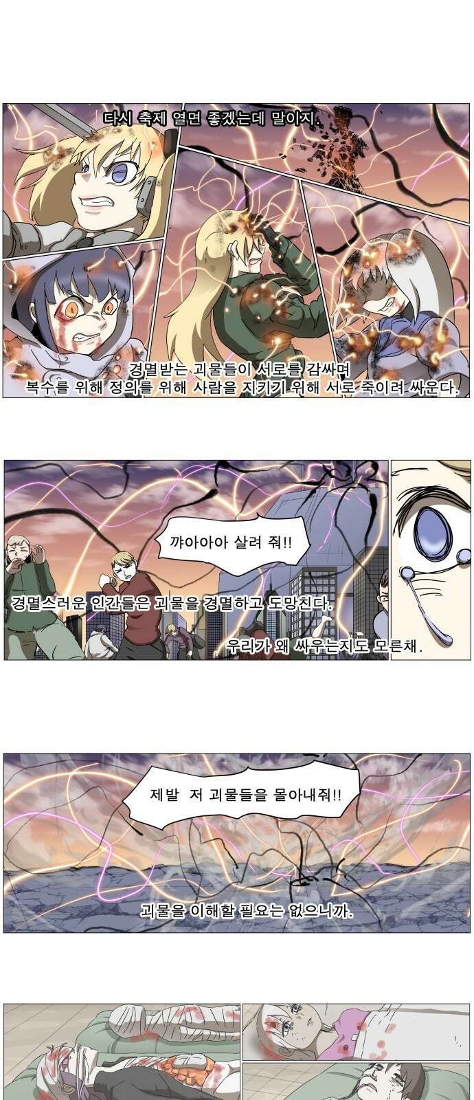 나이트런 문 신세계 42화 5