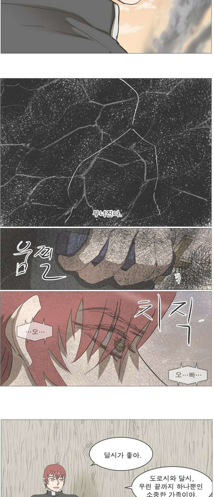 나이트런 문 신세계 42화 7