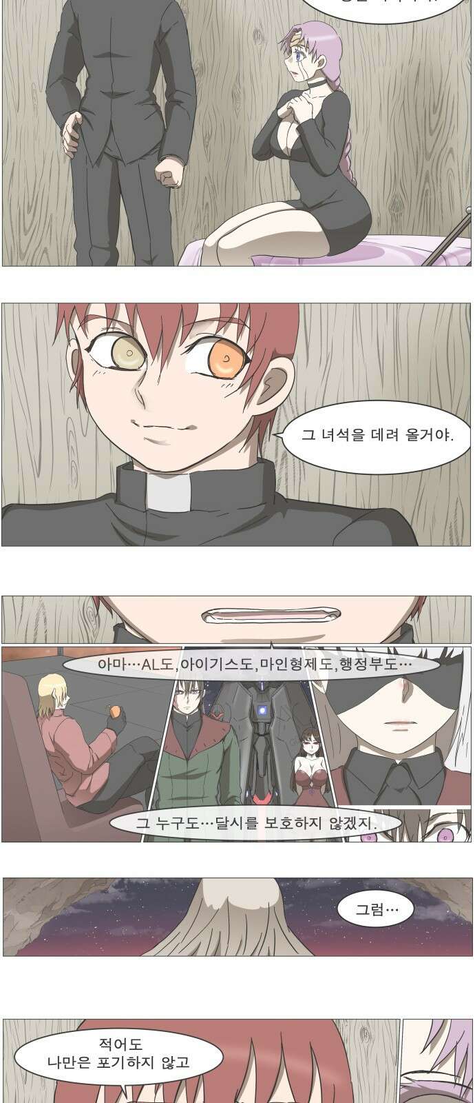 나이트런 문 신세계 42화 8