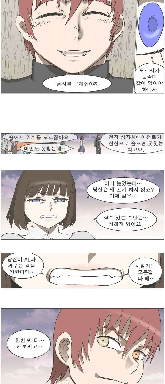 나이트런 문 신세계 42화 9
