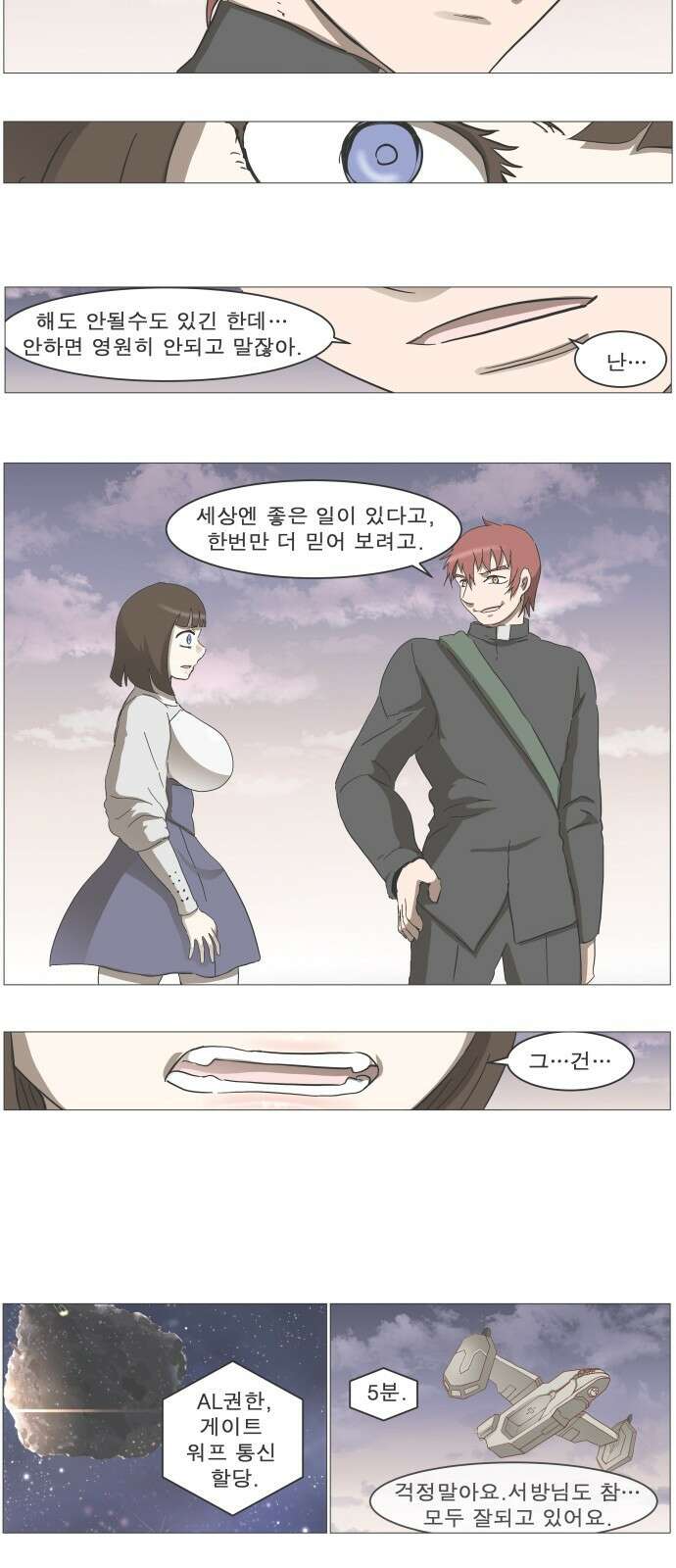 나이트런 문 신세계 42화 10