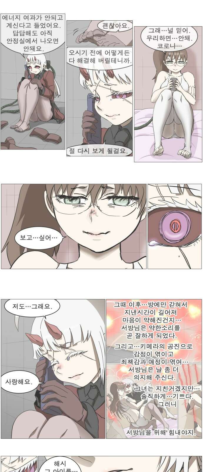 나이트런 문 신세계 42화 11