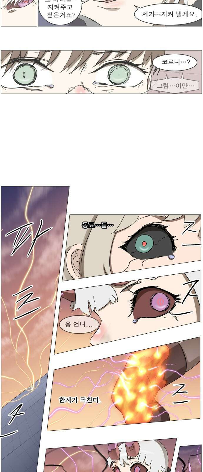 나이트런 문 신세계 42화 12