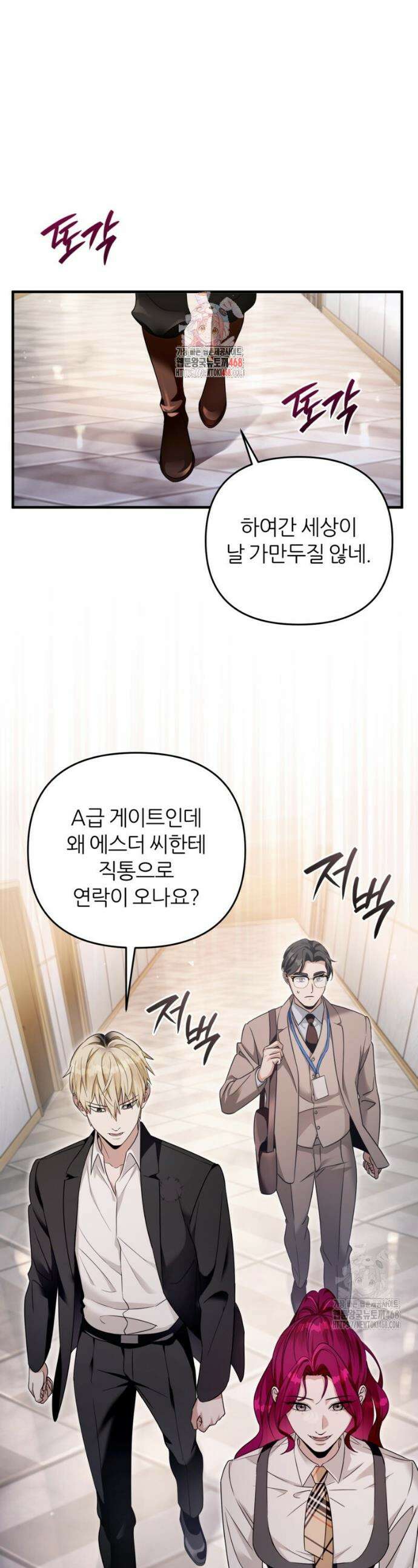이세계 착각 헌터 39화 1