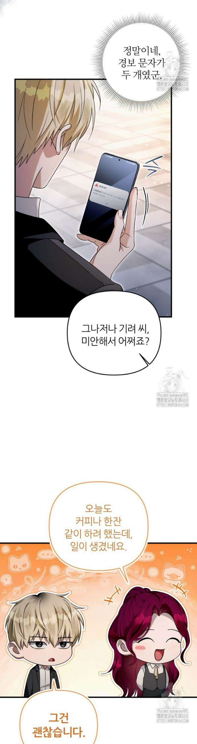 이세계 착각 헌터 39화 3