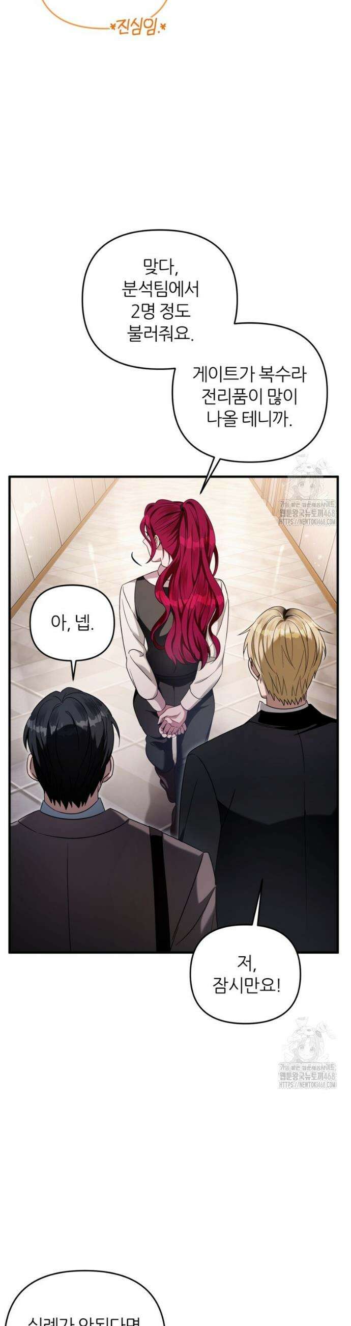 이세계 착각 헌터 39화 4