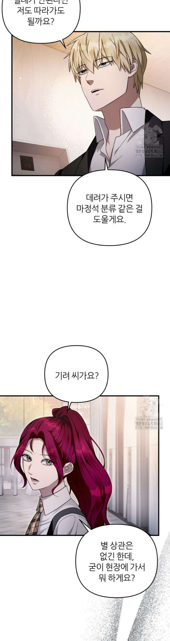 이세계 착각 헌터 39화 5