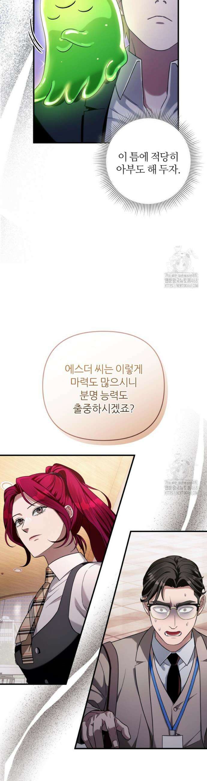 이세계 착각 헌터 39화 7