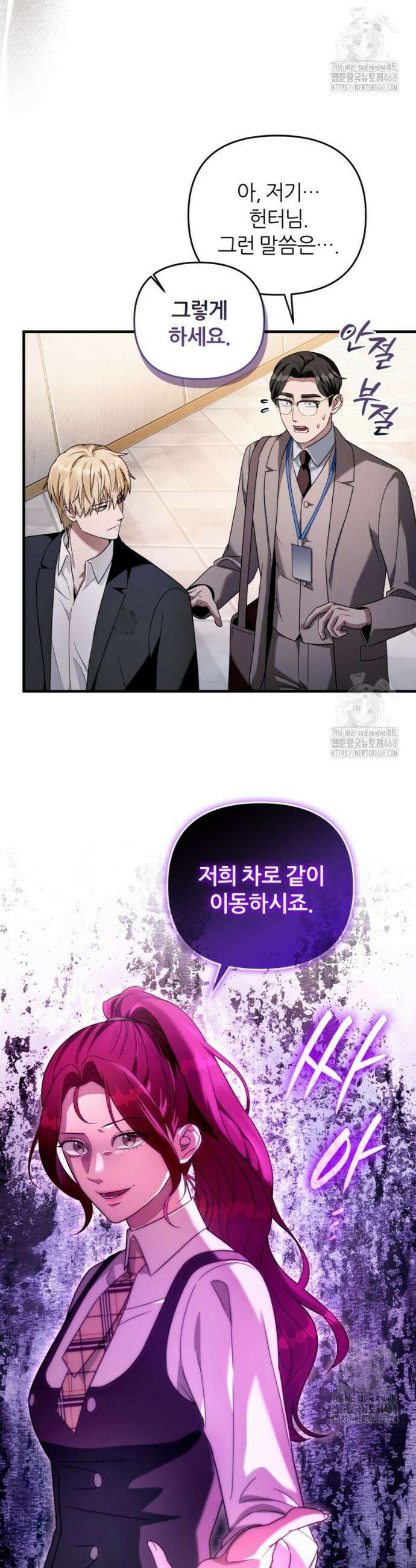이세계 착각 헌터 39화 8