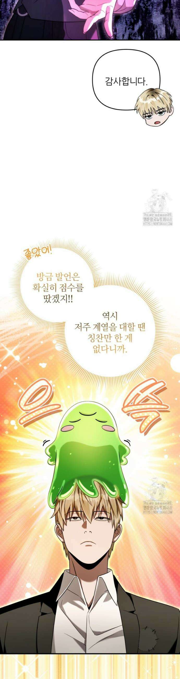 이세계 착각 헌터 39화 9