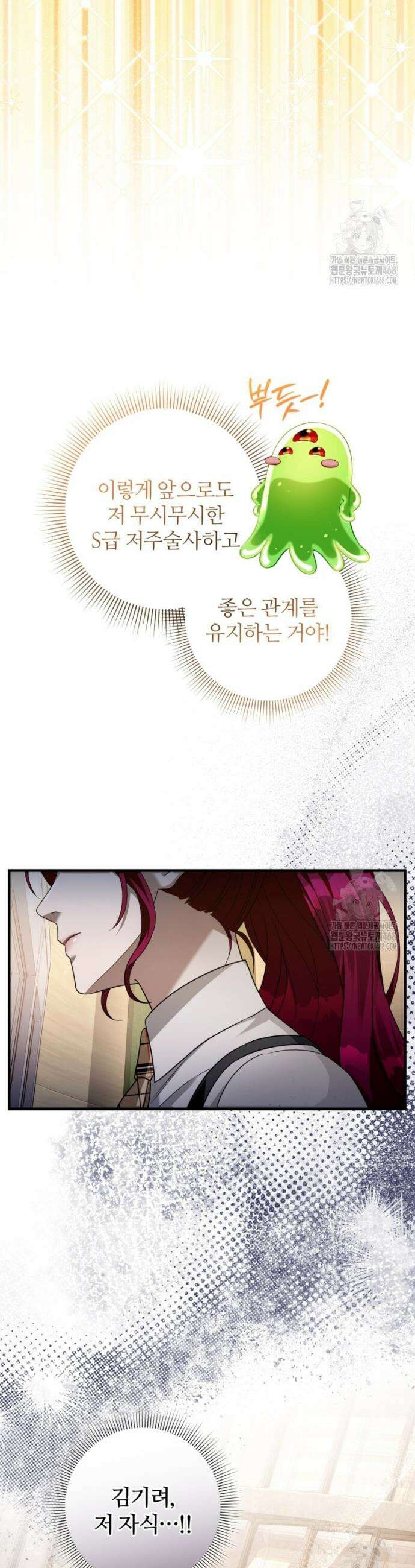 이세계 착각 헌터 39화 10